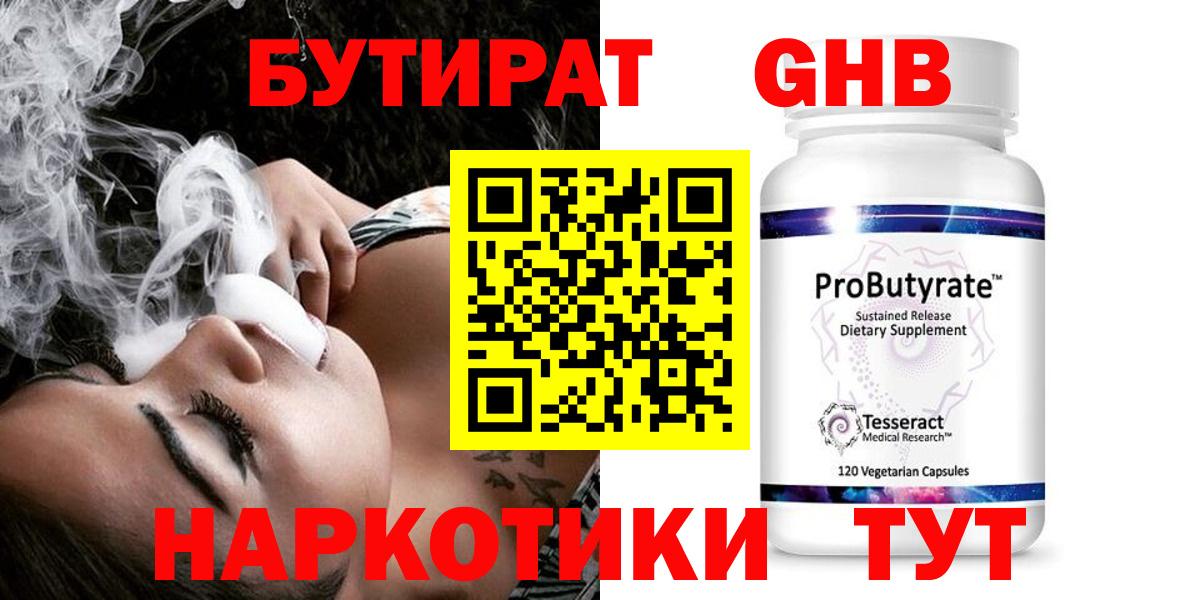 БУТИРАТ GHB Краснокамск
