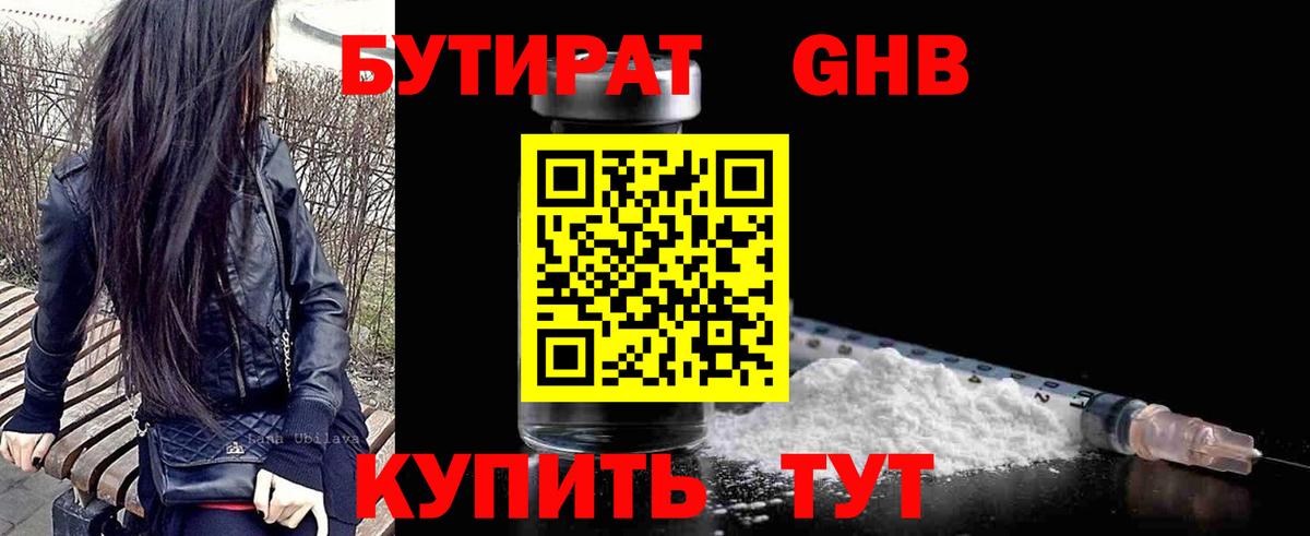 Краснокамск  Бутират жидкий экстази  Вход с VPN 