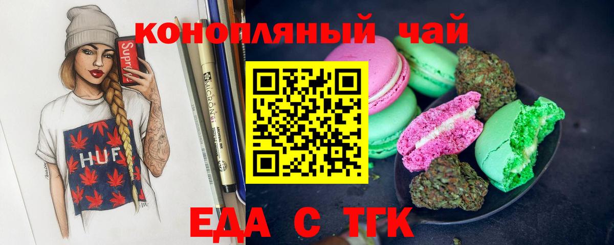 Еда ТГК марихуана  Вход с VPN  Краснокамск 