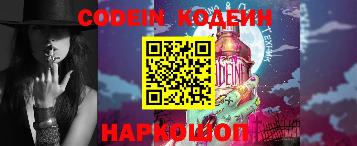 Краснокамск  Кодеин Purple Drank  Кодеин Purple Drank  Вход с VPN 