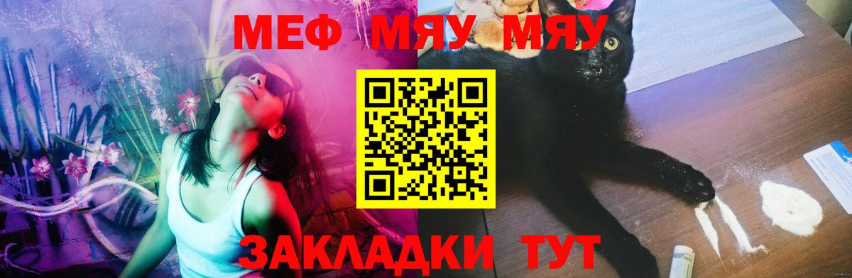 где купить   Вход с VPN  Краснокамск  МЯУ-МЯУ  МЕФ кристаллы  Мефедрон мяу мяу 