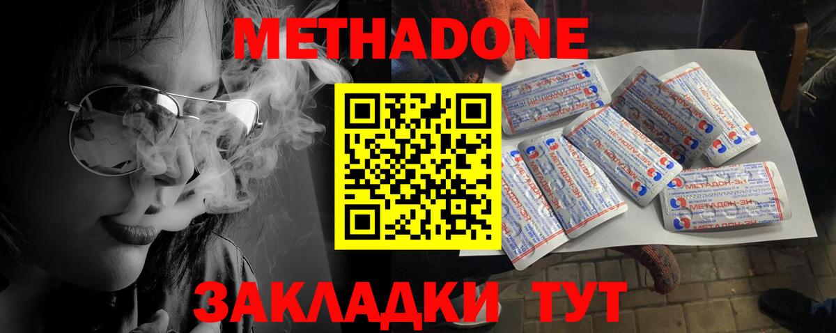 Метадон белоснежный Краснокамск