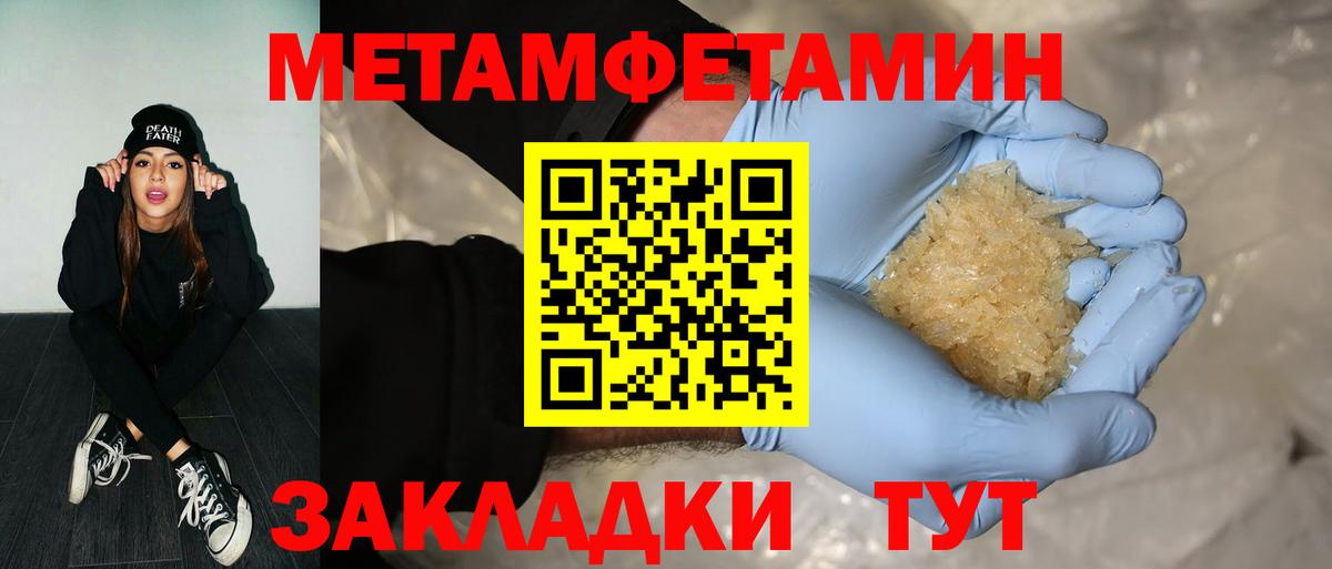 МЕТАМФЕТАМИН мет  Вход с VPN  МЕТАМФЕТАМИН мет  Краснокамск 